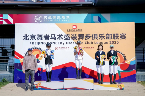 2025“北京舞者”马术盛装舞步俱乐部联赛第5站圆满落幕 未分类 第8张-环球体育报 2025“北京舞者”马术盛装舞步俱乐部联赛第5站圆满落幕 未分类 第8张