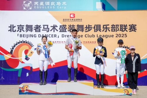 2025“北京舞者”马术盛装舞步俱乐部联赛第5站圆满落幕 未分类 第9张-环球体育报 2025“北京舞者”马术盛装舞步俱乐部联赛第5站圆满落幕 未分类 第9张