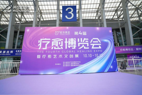 从成都疗愈展走向全国 神笔生物开创「植物光疗」赛道