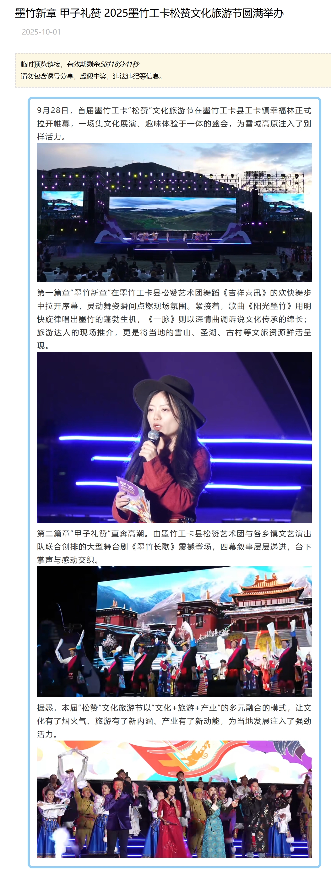 墨竹新章 甲子礼赞 2025墨竹工卡松赞文化旅游节圆满举办