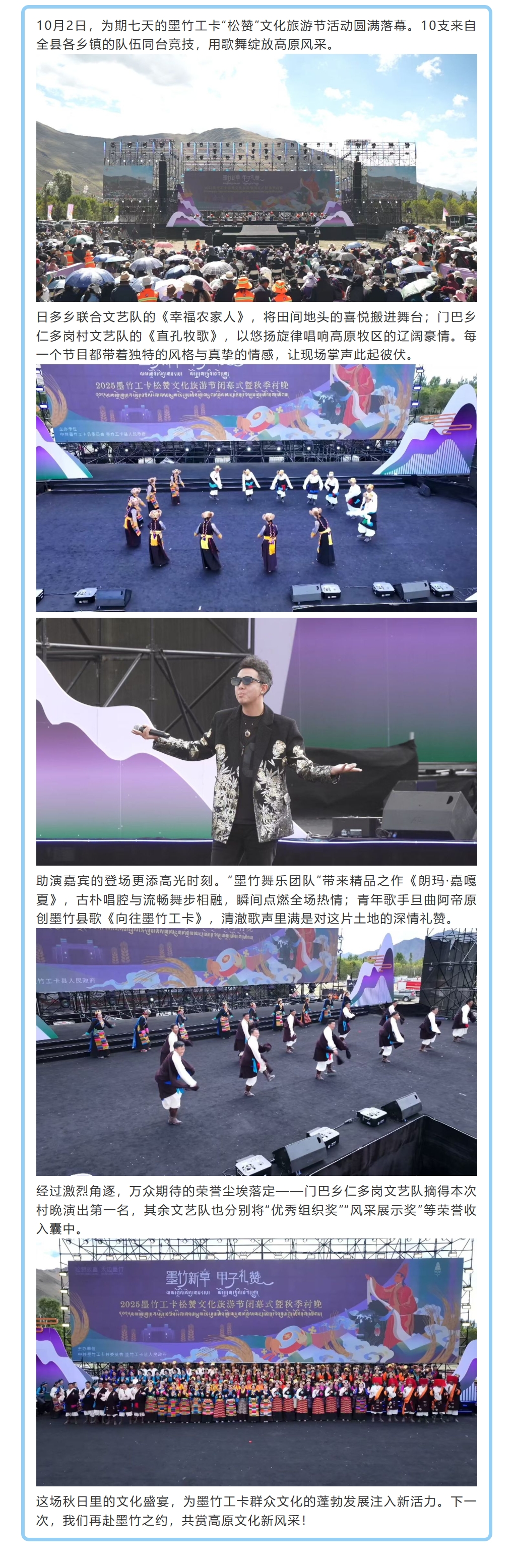 10支队伍同台竞技，墨竹工卡松赞文化旅游节绽放高原风采
