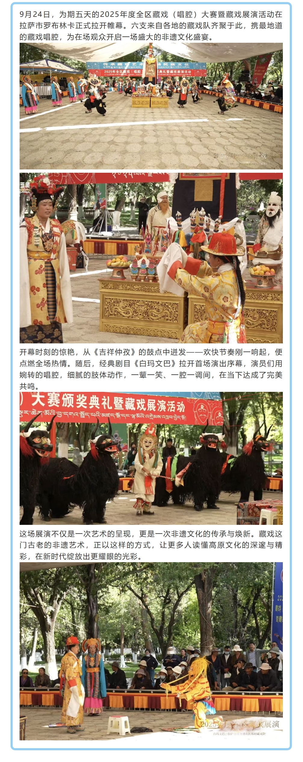 2025年度全区藏戏（唱腔）大赛暨藏戏展演活动圆满落幕