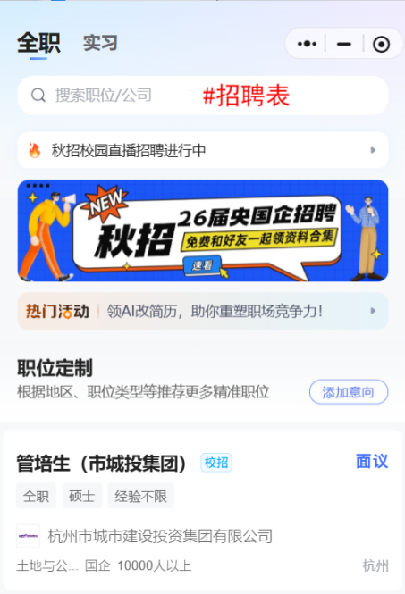 从智联招聘到智联校园：用AI连接青年与未来职场