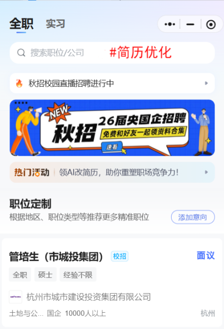 从智联招聘到智联校园：用AI连接青年与未来职场