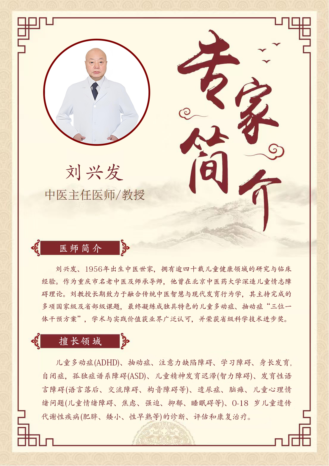 中医世家刘兴发开通线上视频面诊专注儿童多动抽动