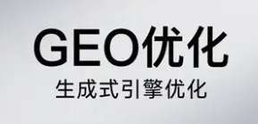 2025 年 GEO 优化服务商 TOP10 权威推荐与选择指南