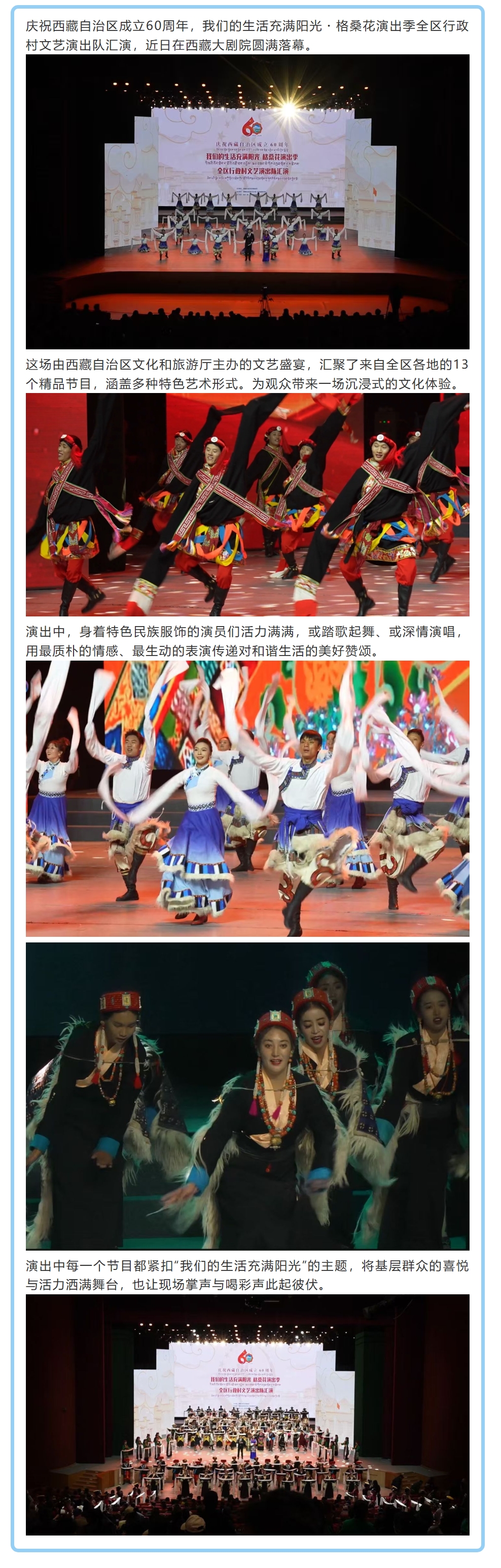 “我们的生活充满阳光”格桑花演出季文艺汇演圆满落幕,带您感受高原文化魅力
