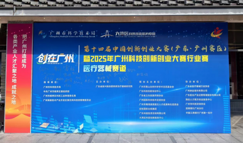 2025广州医疗器械双创大赛初赛在越秀圆满举办，聚力打造湾区医械创新高地