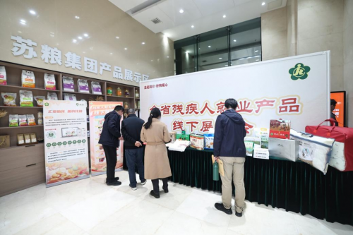 金秋暖意润金陵，残健共融绘新篇——江苏省残疾人就业产品展销系列活动走进机关企业