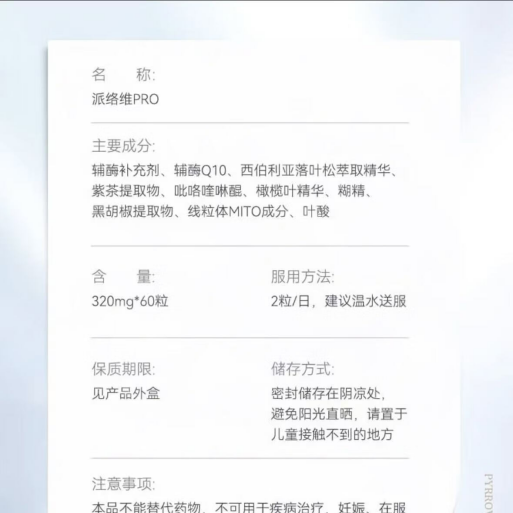 派络维Pro千元"线粒体抗衰"科技,是新突破还是智商税?