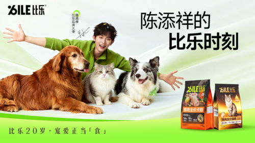 深耕宠食二十载，比乐携手陈添祥用科学营养守护宠物全阶段