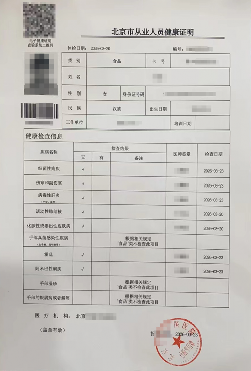 北京健康证办理