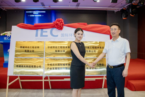 国际出海赋能西南——IEC国际环境建设西南地区发展论坛福泉启幕