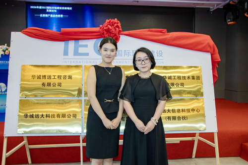 国际出海赋能西南——IEC国际环境建设西南地区发展论坛福泉启幕