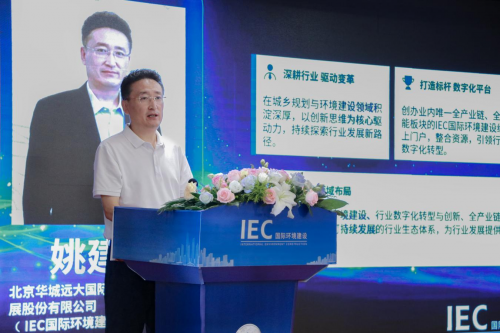 国际出海赋能西南——IEC国际环境建设西南地区发展论坛福泉启幕
