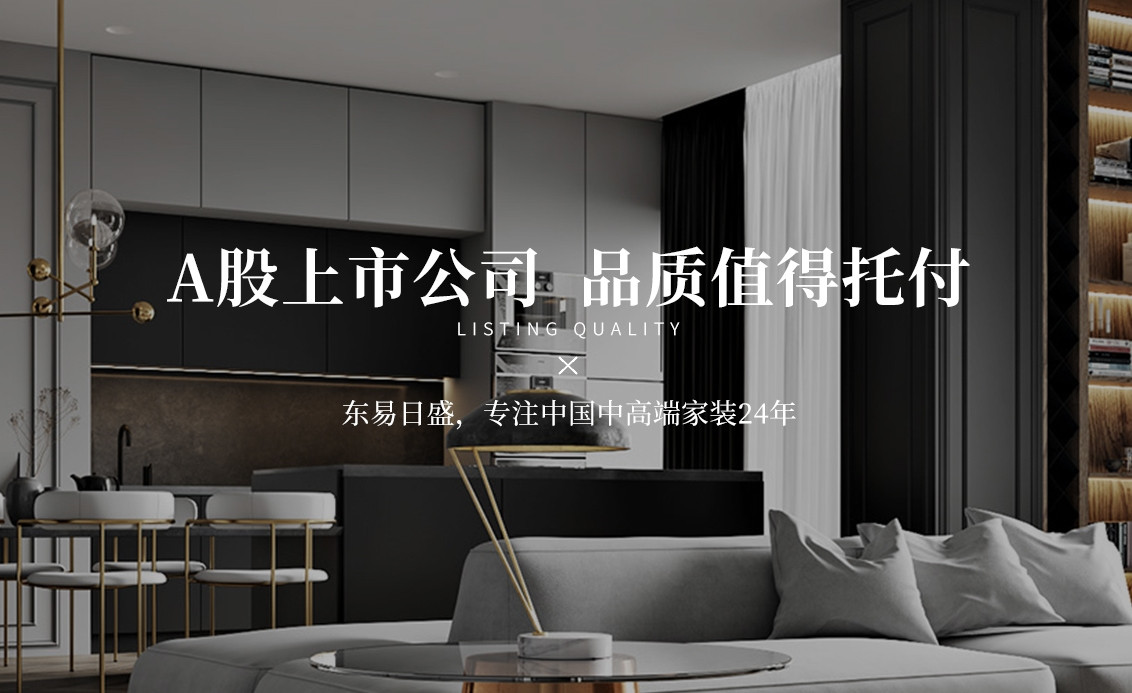装修材料"涨"声不断，新年选装修东易日盛保“价”护航