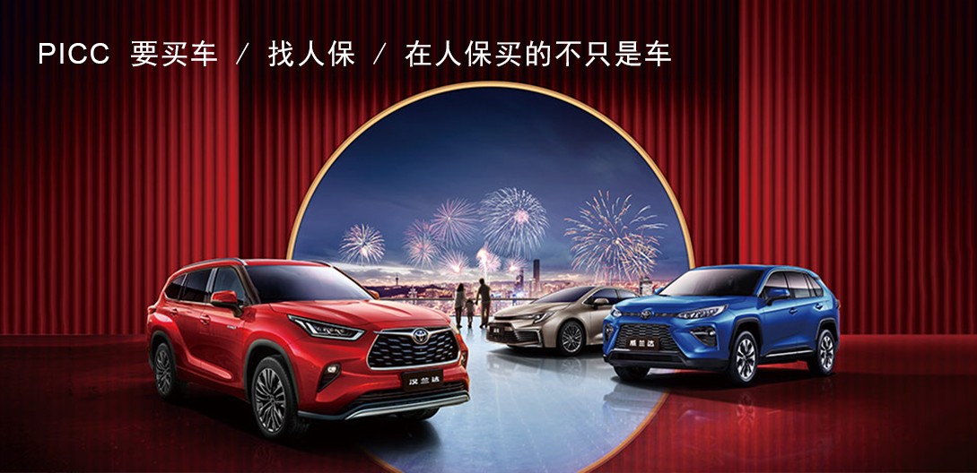 中国人保 携手乐清广通汽车购车嘉年华!
