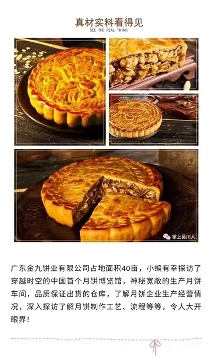 买买饼排榜中国十大月饼品牌”金九月饼“掌上乐乐有售！