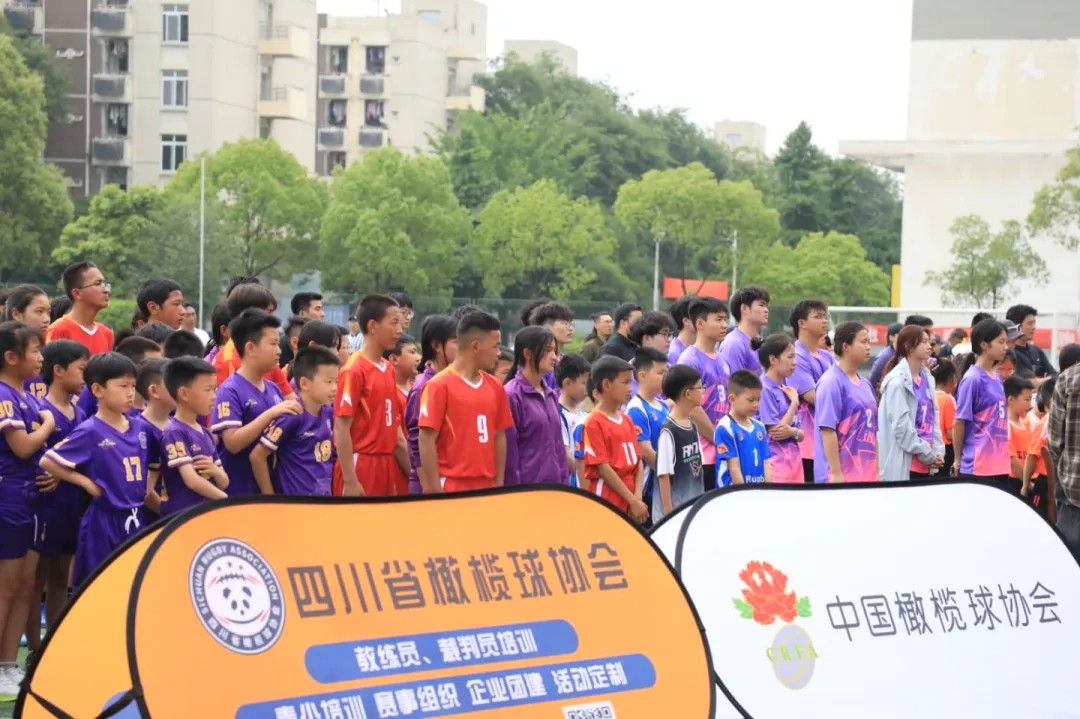 025年全国触式橄榄球分区赛（四川站）暨天府碗四川省橄榄球公开赛圆满落幕"