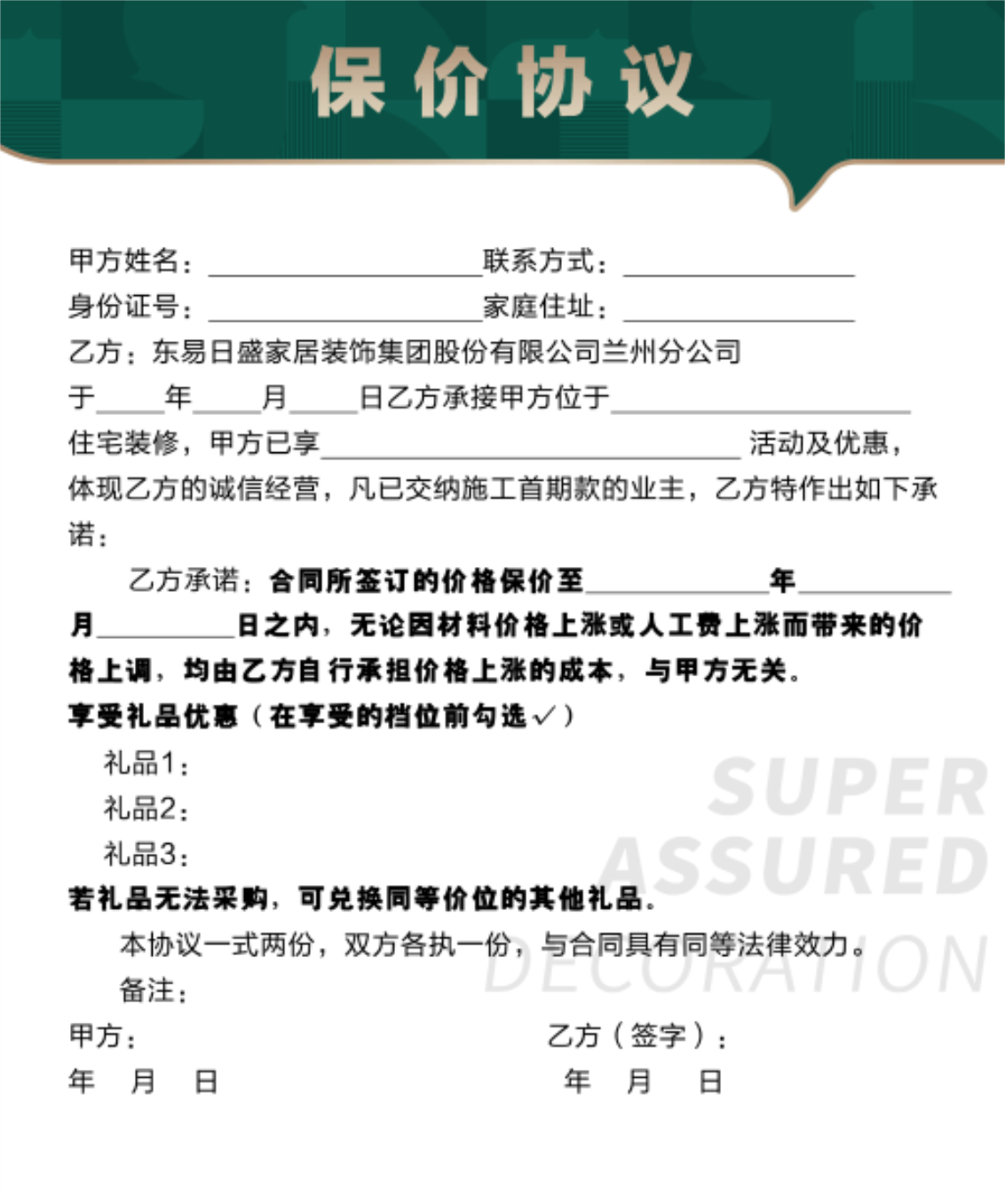 装修材料"涨"声不断，新年选装修东易日盛保“价”护航