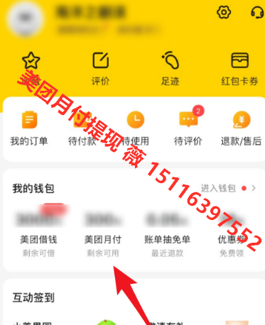 美团月付额度额度用这招一部提现到位，8年最终经验所得！