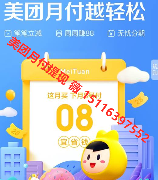 简单易操作的美团月付额度怎么提现方法，宅在家里的试一试！