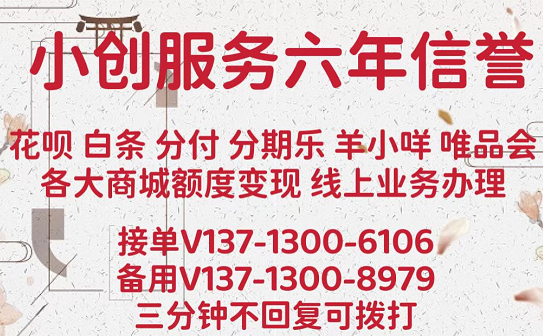 花呗淘宝专享分期额度卷如何提现秒到账？（24H在线商家解答）