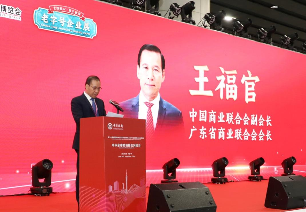 第十八届中国国际中小企业博览会老字号企业展圆满成功