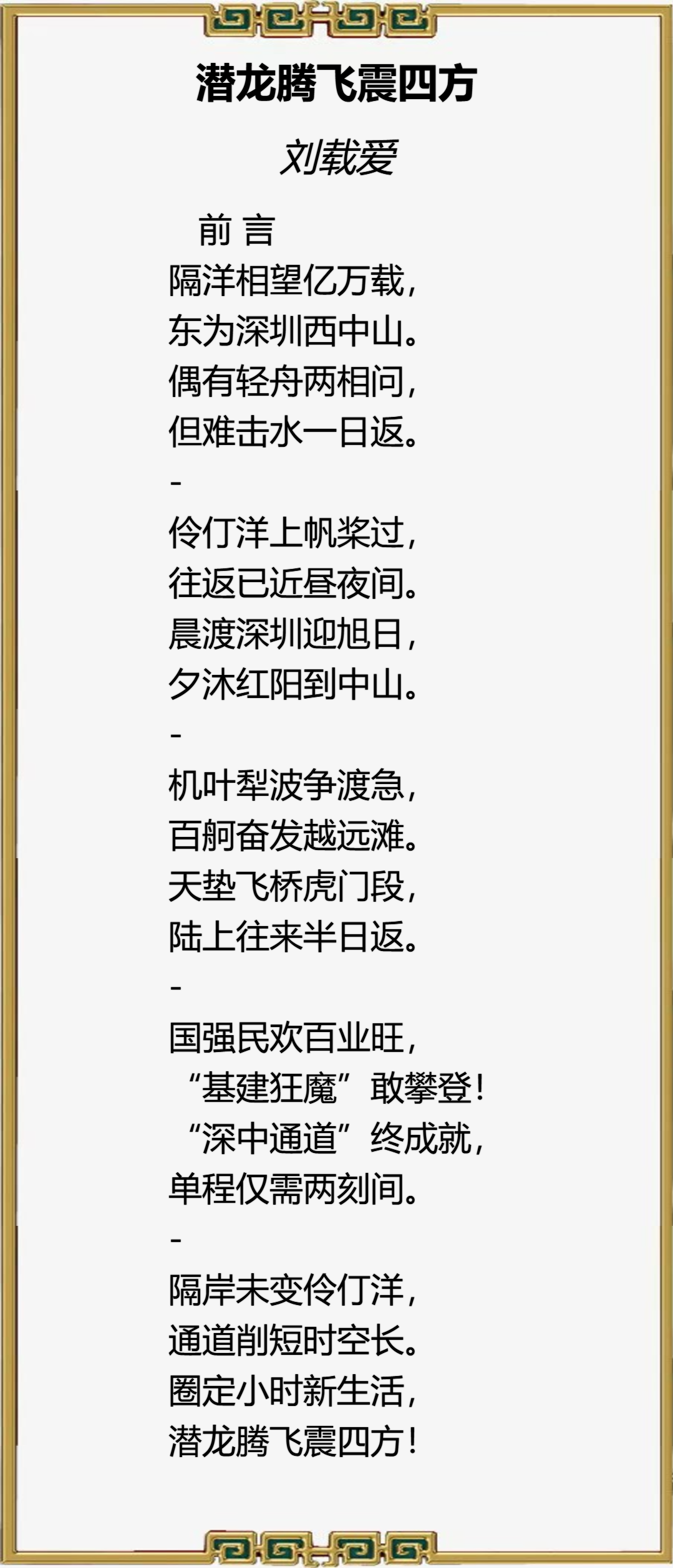 盛世•新程杯全国诗词大赛第一名刘载爱作品赏鉴