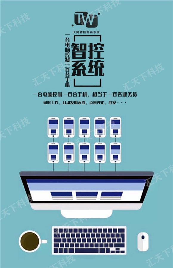 批量化引流变现!天网智控抖音引流系统,抖音智控智能化24h不间断操作
