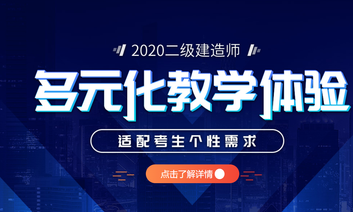 备考二级建造师,华夏成人网您身边的备考神器