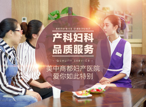 郑州美中商都妇产医院 技术精湛患者满意服务至上