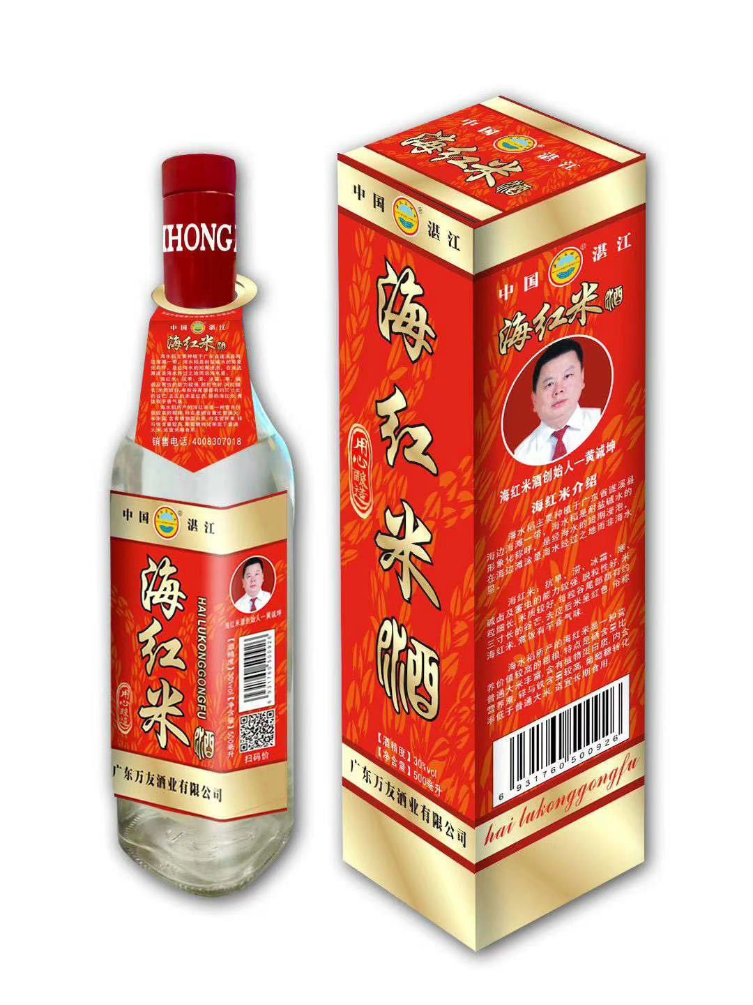 热烈祝贺：中国海红米酒创始人黄诚坤荣获科学技术进步奖