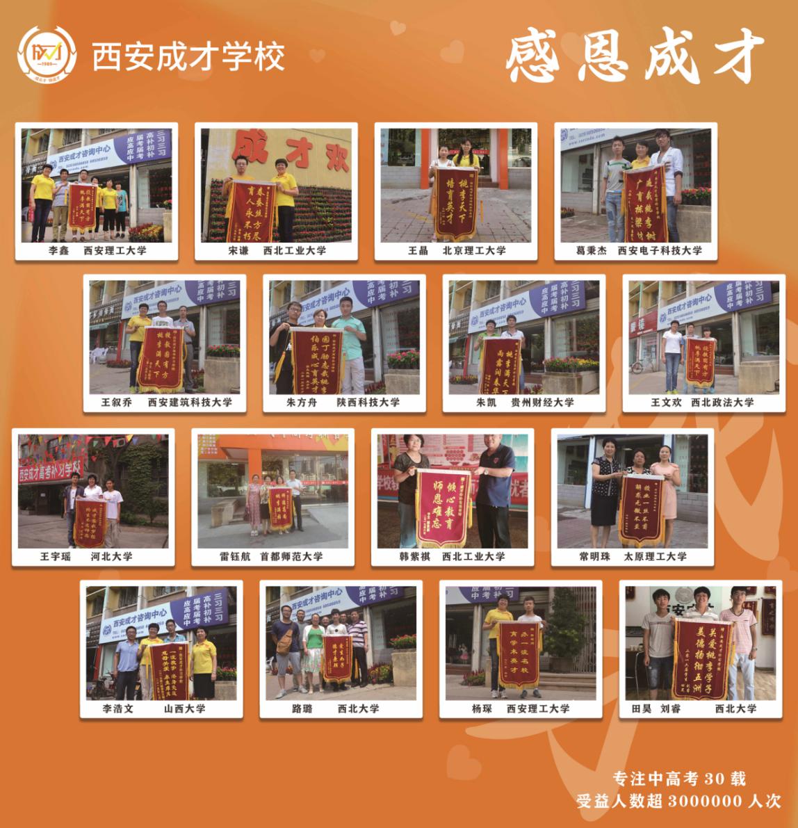 【西安成才学子分享】考不上高中怎么办？学弟学妹，千万别放弃读书