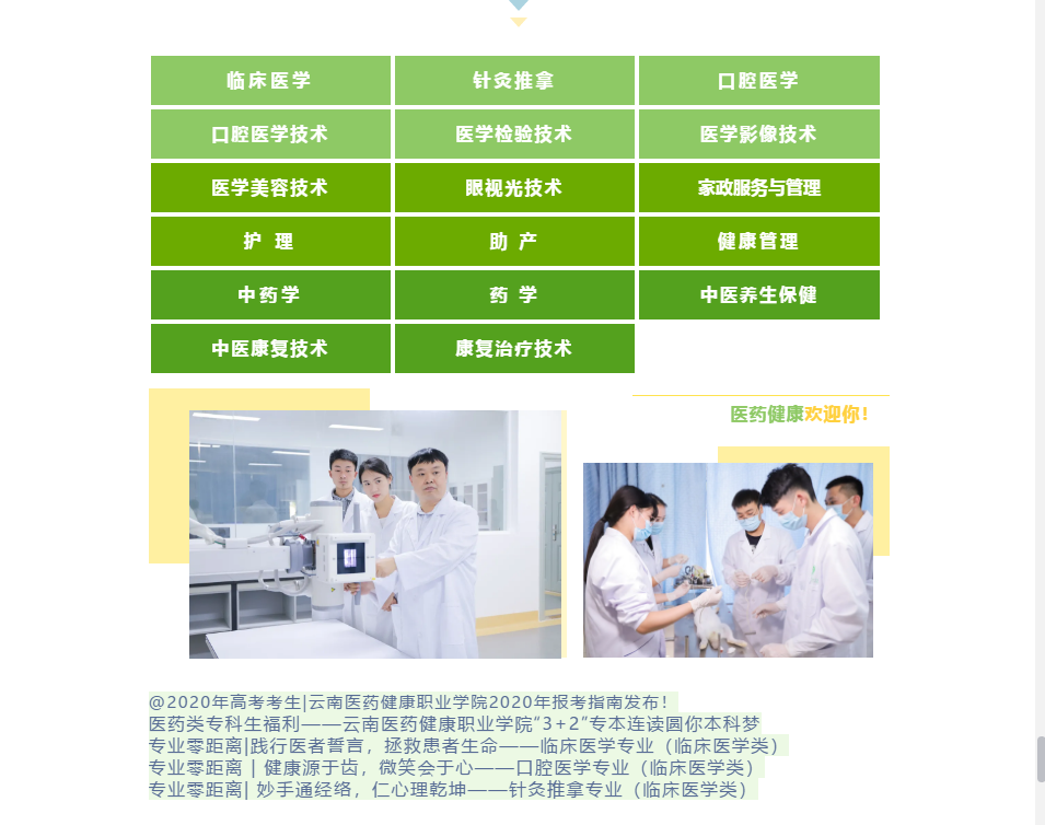 云南医药健康职业学院2020年招生计划出炉！（分省分专业）