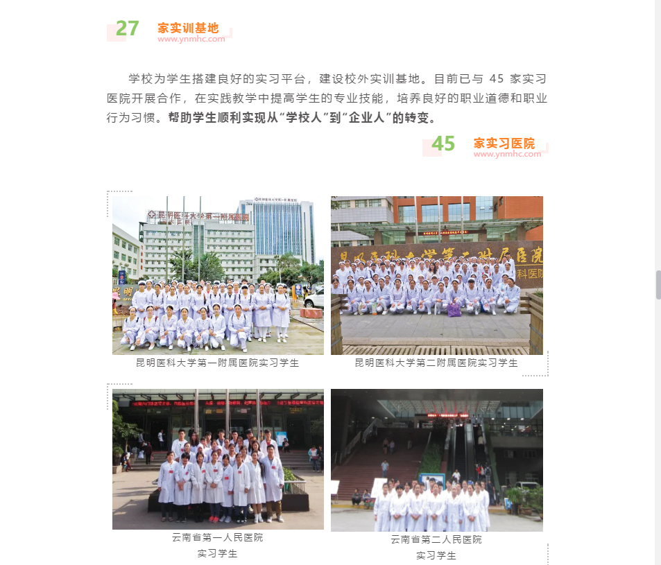 云南医药健康职业学院2020年招生计划出炉！（分省分专业）