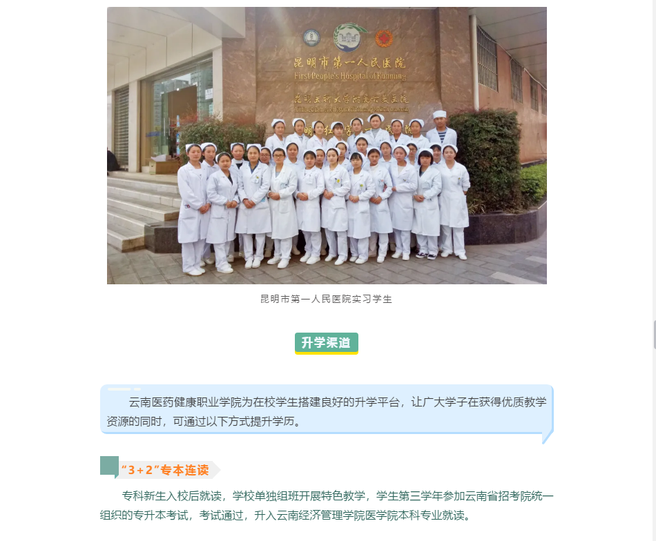 云南医药健康职业学院2020年招生计划出炉！（分省分专业）