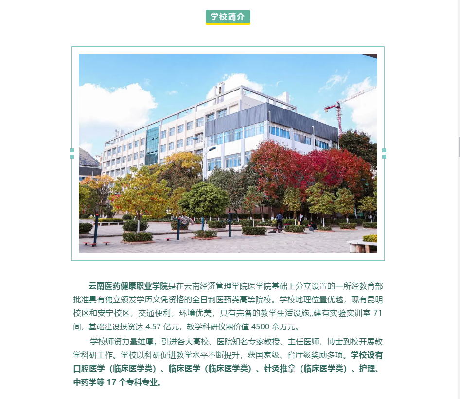 云南医药健康职业学院2020年招生计划出炉！（分省分专业）