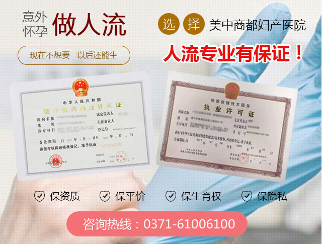 郑州美中商都妇产医院