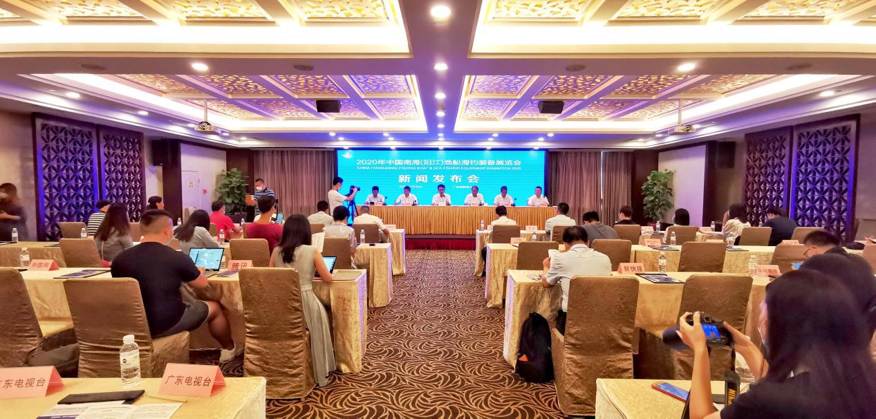 2020年中国南海（阳江）渔船海钓装备展览会新闻发布会在广州召开