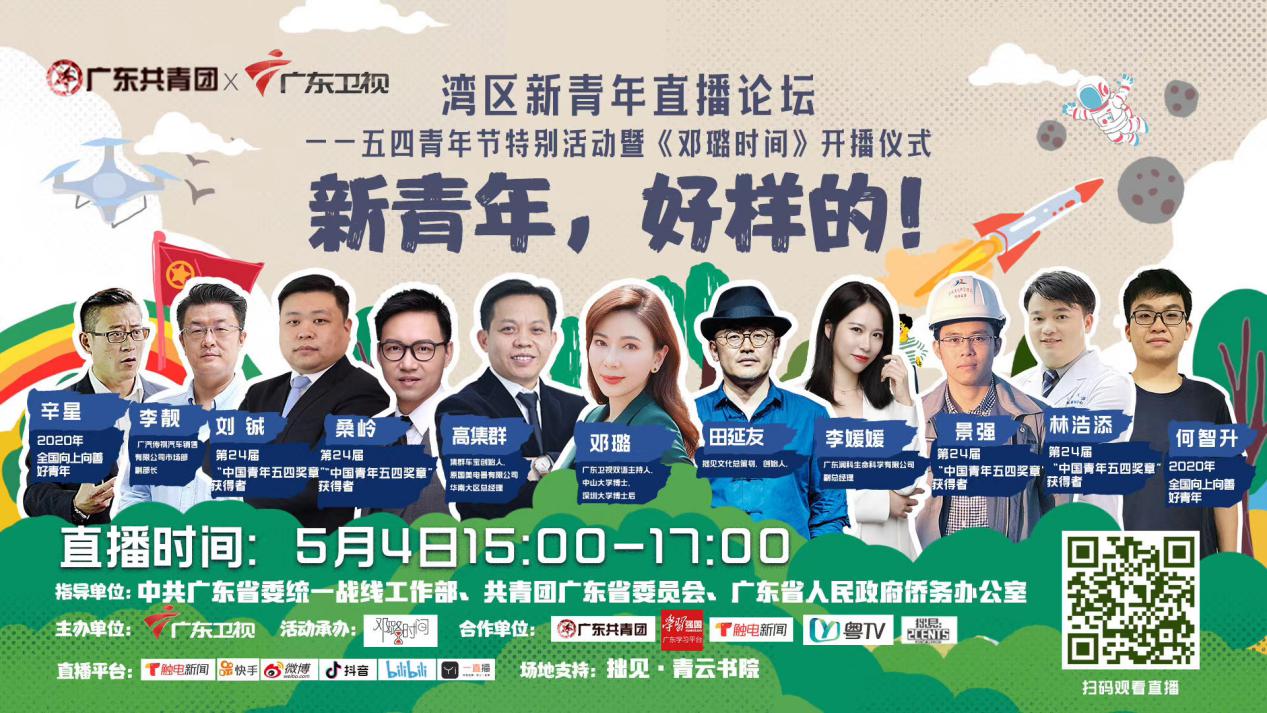 粤港澳大湾区新青年，唯优加创始人分享创业故事