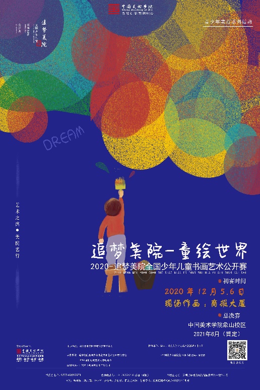 C:\Users\WC\Desktop\追梦美院海报1.jpg