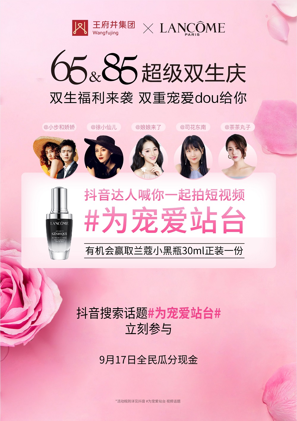 |王府井集团65周年庆超级品牌月重磅启动,多重福利轰炸来袭!