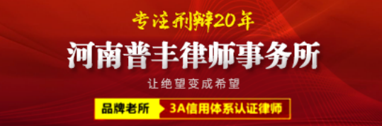 郑州律师事务所：被刑事拘留了，家属可以去探望吗？—河南普丰律师事务所