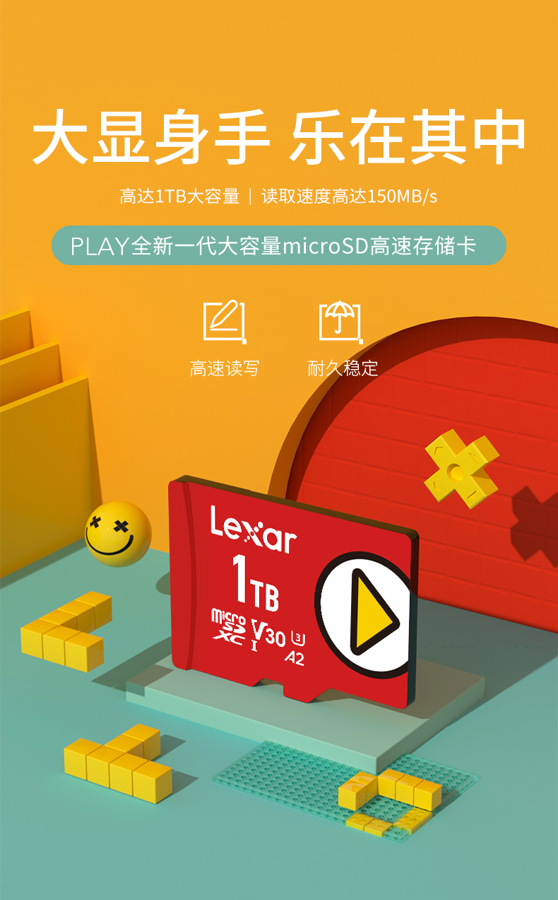 Lexar雷克沙全新PLAY microSD存储卡 拥有超大的容量与读取速度