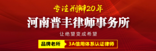 郑州刑事维权律师事务所：未成年聚众斗殴怎么判？—河南普丰律师事务所