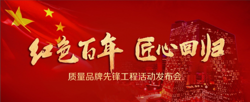 “红色百年匠心回归” 海豚博士应邀参与匠心企业纪录片