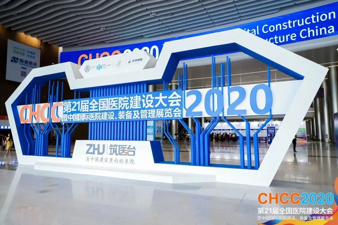 科技引擎、智建医院，中德澳智慧病房重磅亮相CHCC2020
