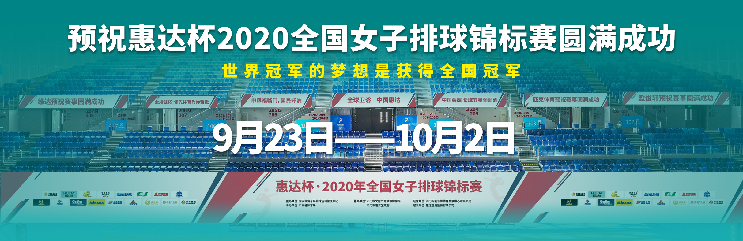 借力金字招牌惠达卫浴携手中国女排掘金体育营销
