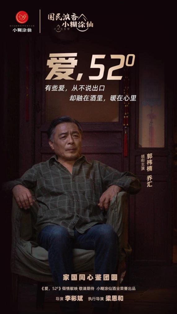 家国情怀再升华 小糊涂仙走心开启双节营销